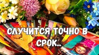 УЖЕ НА ГОРИЗОНТЕ НЕИЗБЕЖНЫЕ СОБЫТИЯ В БЛИЖАЙШЕМ БУДУЩЕМ #ТАРО