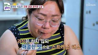 맵고 자극적인 식사 습관으로 건강이 무너진 주인공 TV CHOSUN 230716 방송  | [내 몸을 살리는 발견 유레카] 123회 | TV조선