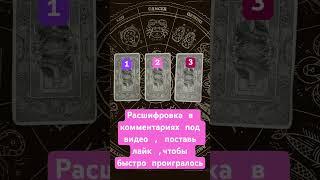 Чего не ждешь ,но ЭТО 100% случится !#таро #tarot #восковыеотливки #восковаяотливка#таролог #таролог