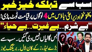 Big Breaking News | What Happened in CM House? Exclusive Details by Essa Naqvi