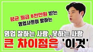 전국 1위가 말하는 영업 잘하는 방법