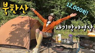 Happy camping for 12,000 won / Clean national campsite with amenities / Campsite near Seoul