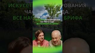 Знаете, в чем главная особенность создания сада? #проектированиесада #ландшафтныйдизайн