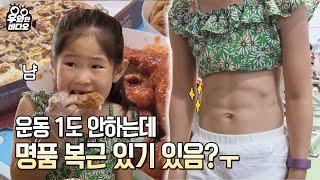 전문가피셜, 100년에 한번 나올까 말까한 몸매! 8세 소녀의 모태 명품복근┃A Girl's Amazing Natural-born abs!