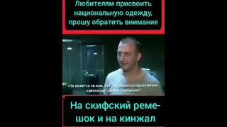 национальная одежда Кавказа берет начало от скифов, алан, тюрков