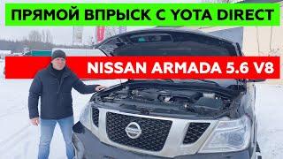 Установка ГБО на NISSAN ARMADA/PATROL. 8 цилиндров, Непосредственный впрыск.