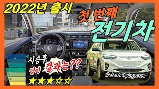 2022년 첫번째 전기차! 쌍용 코란도 이모션의 모든것! 주행거리! 충전시간! 보조금! 유럽 시승기와 장점과 단점! Korando e-Motion EV