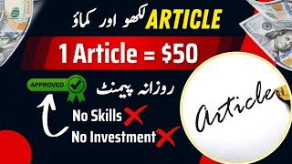 How To Earn Money Online By Article Writing | 1 Article $50 | 100% Approved | Freelancing Nauman