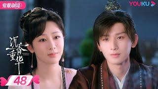 ENGSUB【FULL】沉香如屑 Immortal Samsara EP48 | 杨紫/成毅/张睿 | 古装仙侠剧 | 优酷宠爱剧场 YOUKU ROMANCE | 国际版app独享多语言版会员集数
