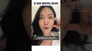 진짜로 효과 미친 괄사방법으로, 얼굴 중안부 짧게 만드는 가장 빠른 방법!
