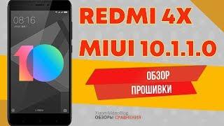 redmi 4x miui 10.1.1.0 (NAMMIFI) Review on firmware