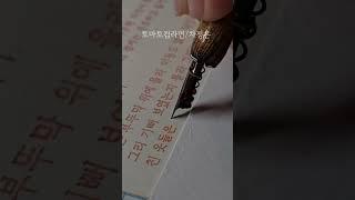 예쁜 잉크로 써보는 미꽃체  (필기구 정보는 댓글에 남길게요) #미꽃체 #손글씨 #딥펜 #한글 #예쁜글씨 #calligraphy #handwriting #art