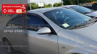 Ветровики Ниссан Примера Р12. Дефлекторы окон Nissan Primera P12. Tuning. Тюнинг запчасти. Обзор