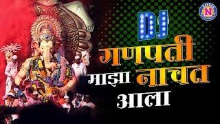 गणपती माझा नाचत आला DJ Song | Ganpati Maza Nachat DJ Song | Ganpati DJ Songs | पार्वतीच्या बाळा Dj