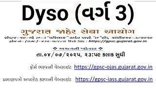 Dyso bharti 2025 - Gpsc bharti notification updates on 19th June - government jobs in gujarat latest