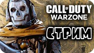 Стрим Warzone | stream in warzone