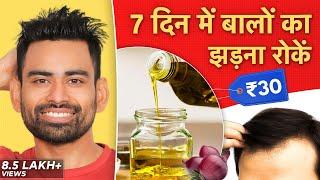 बालों का झड़ना बाल सफेद होना रोकें एक बार इस्तमाल करें ये तेल - Best Hair Oil | Fit Tuber Hindi