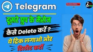 Telegram Dusre Group ke Message Kaise Delete Karen | How to Delete Telegram Group Messages