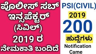 ಪಿ ಎಸ್ ಐ 2019 ರ ನೇಮಕಾತಿಯ ಸಂಪೂರ್ಣ ಮಾಹಿತಿ |200 posts|karnataka| Psi civil Notification 2019 |
