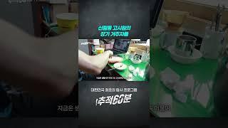 중·장년층의 보금자리가 된 신림 고시원 #추적60분 #shorts #고시원
