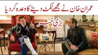 Imran Khan offers MPA Ticket to Qasim Ali Shah - Imran Khan Latest Interview with Qasim Ali Shah