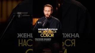 Главный закон женского счастья, о котором молчат! #любовьксебе #женскоесчастье