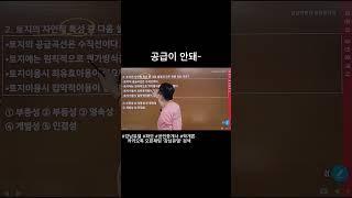 토지는 증가가 안된다~ #강남유댈 #강남박문각 #파모 #공인중개사 #학개론