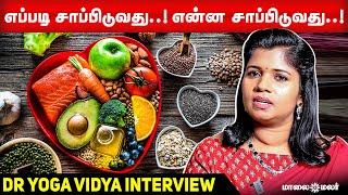 எப்படி சாப்பிடுவது...என்ன சாப்பிடுவது | Dr. Yoga Vidya Interview | Maalaimalar