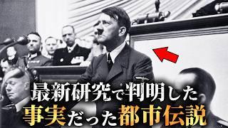 近年の最新研究で判明した「事実だった都市伝説」4選がヤバすぎた...。【 真実 証拠 フリーメイソン 】