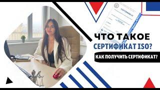 Что такое сертификат ISO? Какие сертификаты ISO бывают и для чего они требуются? | Лидер Консалтинг
