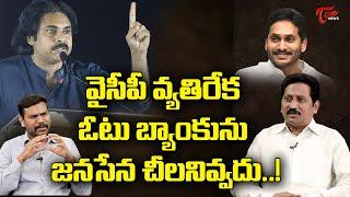 Janasena Leader Kusampudi Srinivas Comments on Anti-YCP Vote Bank | TOne News