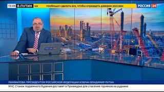 Газовый гигант - репортаж Телеканала Вести с Амурского ГПЗ