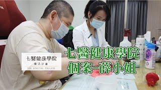 《七醫健康學院》個案 | 薛小姐 (缺氧性腦病變) - Part 1