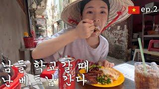 고2 자퇴생 혼자 호치민 3박4일 배낭여행 VLOG 2편