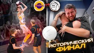 HOOPS vs AMS / ФИНАЛ КОТОРЫЙ ВОЙДЕТ В ИСТОРИЮ!