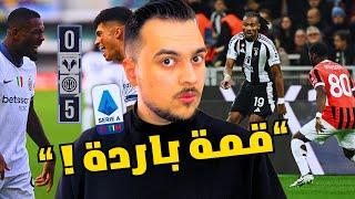 ميلان ويوفنتوس رضوا بالتعادل 0-0 | والانتر عنتر على فيرونا 5-0 | الرسالة وصلتكم !؟ 