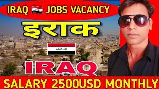 IRAQ  JOBS VACANCY ||SALARY 2500USD MONTHLY ||#akhileshvermavlogs