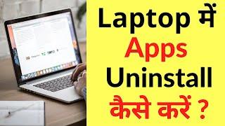 Laptop Me App Uninstall (Delete) Kaise Kare | How To Uninstall Software/Program In Laptop