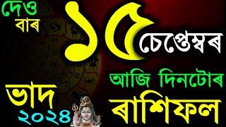 INDIAN ASTROLOGY | ASSAMESE ASTROLOGY | ASTROLOGY IN ASSAMESE | AB SMARTTIPS