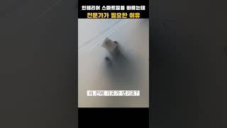 인테리어 스마트필름 바르는데 전문가가 필요한 이유 #메인인테리어 #pdlc #인테리어 #인테리어팁 #장인 #꿀팁 #스마트필름 #블라인드