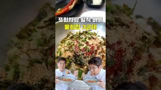 전국구 물회3대장 포항사람 발작버튼 주의