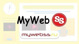 Конструктор продающих одноэкранных сайтов Mywebss.