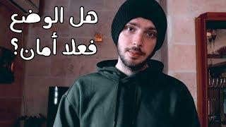 شو هو أكبر غلط عملته برحلة سوريا ؟