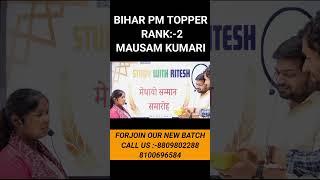 Bihar paramedical 2024 topper|| Bihar (Pm/Pmm) 2024 topper #motivation