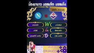 ที่เด็ดน้องขาขาวบอลเด็ด 19/01/2567