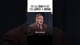 하나님이 '기뻐하는 것'과 '00하는 것' 구별하기 #노진준 목사