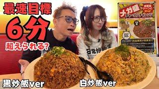 超メガ盛り炒飯チャレンジ‼️制限時間30分の最速記録を狙って挑んでみた結果…【博多幸竜】