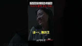 팀장한테 깨지고 우울한 이서가 활짝 웃는 이유 #사막의왕