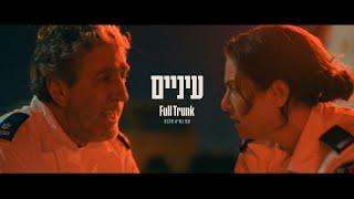 Full Trunk ft Gaya Elbas - עיניים