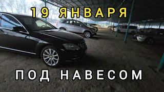 Авторынок Бишкека на 19 января 2025года. Под навесом.